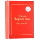 Srimad Bhagavad Gita (English) - Paperback