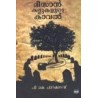 Meesan Kallukalute Kaval - Paperback