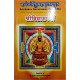 Srividya Saparya - Srichakra Navavarana Pujavidhi (Sanskrit - English)