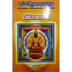 Srividya Saparya - Srichakra Navavarana Pujavidhi (Sanskrit - English)