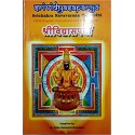 Srividya Saparya - Srichakra Navavarana Pujavidhi (Sanskrit - English)