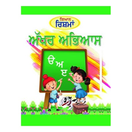GYAN RISHMA PUNJABI AKHAR ABHYAS Paperback – 1 January 2020