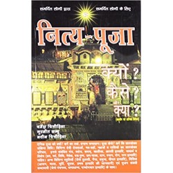 Book – Nitya Puja Aakhir Kyu? Kaise? Aur Kya?