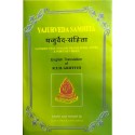 Yajurveda Samhita (Sanskrit text with English Translation) Hardcover