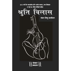 Shruti Vilas [Hardcover] Pt. Shankar Vishnu Kashikar Hardcover