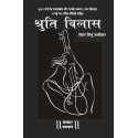 Shruti Vilas [Hardcover] Pt. Shankar Vishnu Kashikar Hardcover