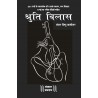 Shruti Vilas [Hardcover] Pt. Shankar Vishnu Kashikar Hardcover