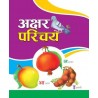 Akshar Parichaya Book By Vidya Prakashan  (Paperback, Hindi)