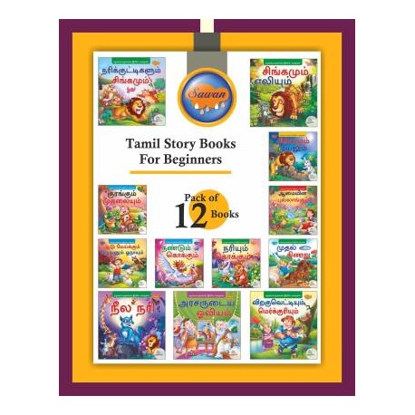 Tamil Story Books For Beginners Complete Combo | Pack of 12 Books