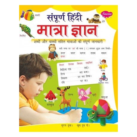 Sampurn Hindi Matra Gyan
