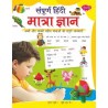 Sampurn Hindi Matra Gyan