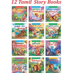 Tamil Story Books For Beginners Complete Combo | Pack of 12 Books