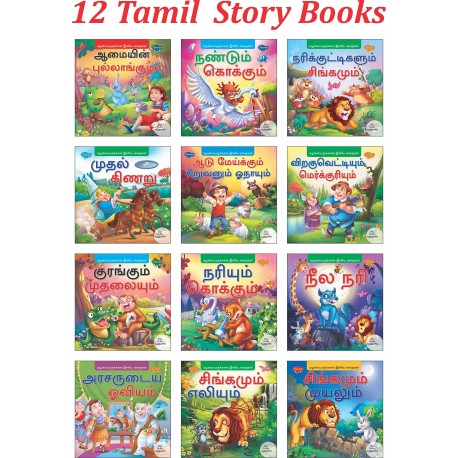Tamil Story Books For Beginners Complete Combo | Pack of 12 Books