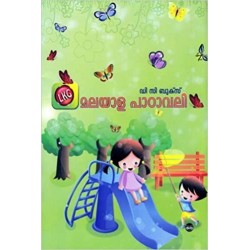 Malayala Padavali Class - Lkg Paperback