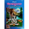 Shiv puran original geeta press gorakhpur with shiv chalisa pocket size Hardcover