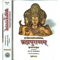 Brahma Purana (set of 2 Volumes) Hardcover – 1 January 2016
