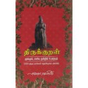 Thirukkural - Moolamum Ealiya Thamizhil Uraiyum: Moolamum Eliya Thamizhil Uraiyum Hardcover – 1