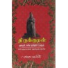 Thirukkural - Moolamum Ealiya Thamizhil Uraiyum: Moolamum Eliya Thamizhil Uraiyum Hardcover – 1