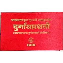 Durga Saptashati (Sanskrit) -( pack of 3 )