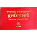 Durga Saptashati (Sanskrit)