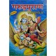 Garud Puran in Hindi -Hardcover – 1 January 2010