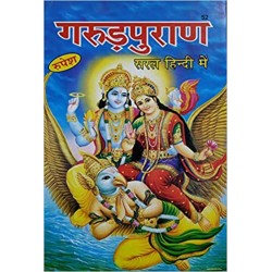 Garud Puran in Hindi -Hardcover – 1 January 2010