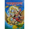 Garud Puran in Hindi -Hardcover – 1 January 2010