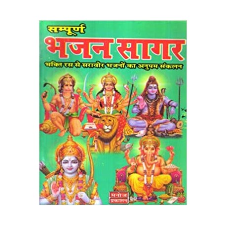 Sampoorn Bhajan Sagar Book - (pack of 5)