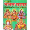 Sampoorn Bhajan Sagar Book - (pack of 5)