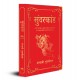 Sunderkand (Deluxe Silk Hardbound) Hardcover