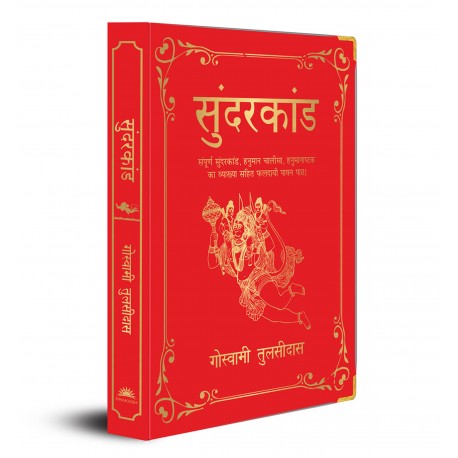 Sunderkand (Deluxe Silk Hardbound) Hardcover