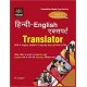Hindi-English Expert Translator