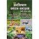 Sampoorna Vanvibhag Vanpal-Vanrakshak Lekhi Pariksha Guide Paperback