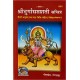 Durga Saptashati Book Code 1281 Hardcover – 1 January 2016