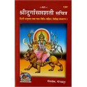Durga Saptashati Book Code 1281 Hardcover – 1 January 2016