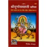 Durga Saptashati Book Code 1281 Hardcover – 1 January 2016
