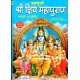 Shiv Mahapuran (Religious book) Hardcover