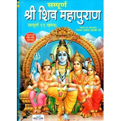 Shiv Mahapuran (Religious book) Hardcover
