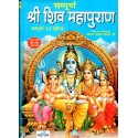 Shiv Mahapuran (Religious book) Hardcover