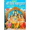 Shiv Mahapuran (Religious book) Hardcover