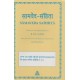 Samaveda Samhita (Sanskrit text with English translation) Paperback