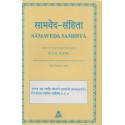 Samaveda Samhita (Sanskrit text with English translation) Paperback