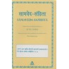 Samaveda Samhita (Sanskrit text with English translation) Paperback