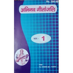 Abhinav Geetanjali 1 to 5 Hardcover Book