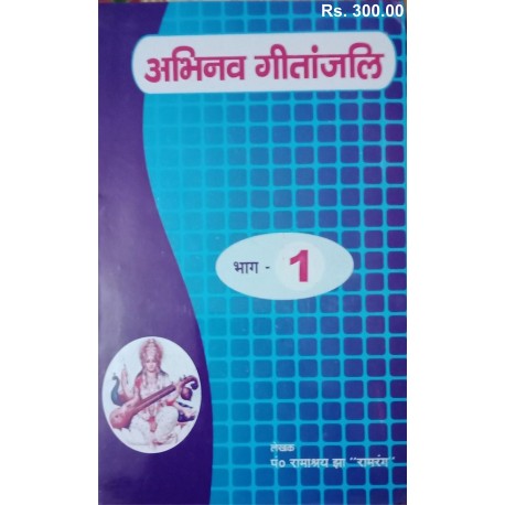 Abhinav Geetanjali 1 to 5 Hardcover Book