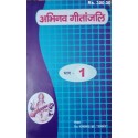 Abhinav Geetanjali 1 to 5 Hardcover Book