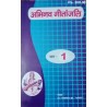 Abhinav Geetanjali 1 to 5 Hardcover Book