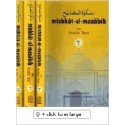 Mishkat-Ul-Masabih Hardcover