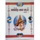 Sangeetha Bala Padam Part -1 (Tamil) & Geerthana Malliga -1 (Tamil) Paperback