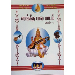 Sangeetha Bala Padam Part -1 (Tamil) & Geerthana Malliga -1 (Tamil) Paperback